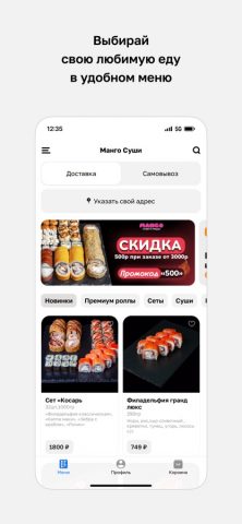 Манго • Суши и пицца для iOS — скриншот 2