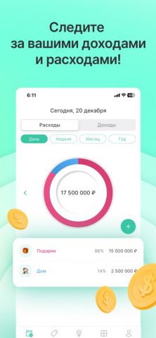 Манибокс — Простая копилка — скриншот 4