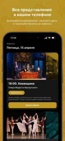 Мариинский театр для iOS — скриншот 3