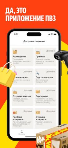 Маркет ПВЗ для iOS — скриншот 1