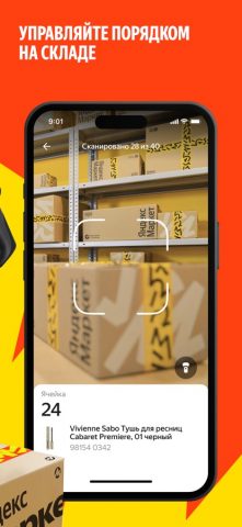 Маркет ПВЗ для iOS — скриншот 2