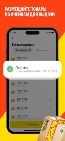Маркет ПВЗ для iOS — скриншот 3