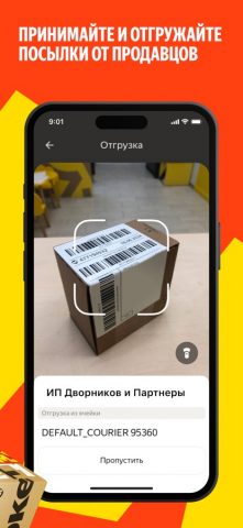 Маркет ПВЗ для iOS — скриншот 4
