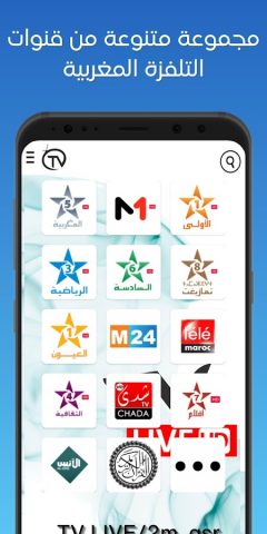 Maroc TV 2 | الثانية مباشر для Android — скриншот 3