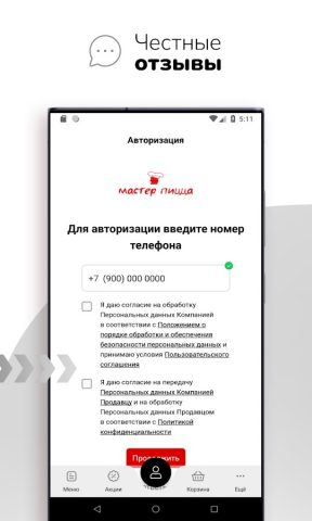 Мастер Пицца | Краснодар для Android — скриншот 1