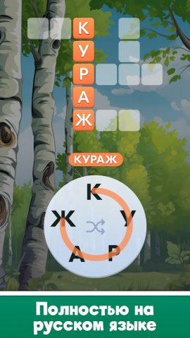 Мастер Слов: кроссворды для Android — скриншот 2