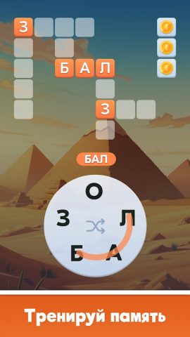 Мастер Слов: кроссворды для Android — скриншот 3