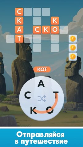 Мастер Слов: кроссворды для Android — скриншот 5