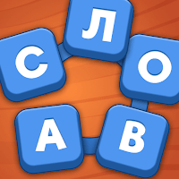 Мастер Слов: кроссворды для Android