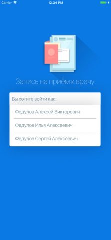 Мед Онлайн для iOS — скриншот 3