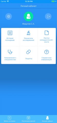 Мед Онлайн для iOS — скриншот 4