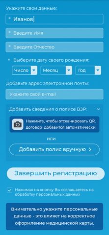 Медассист для iOS — скриншот 1