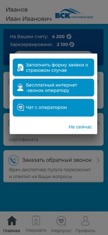 Медассист для iOS — скриншот 2