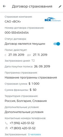 Медассист для iOS — скриншот 4