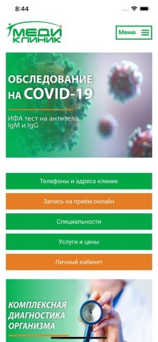 Медиклиник для iOS — скриншот 1