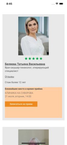 Медиклиник для iOS — скриншот 3