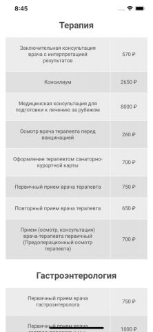 Медиклиник для iOS — скриншот 4