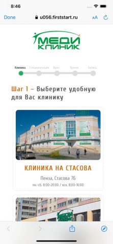 Медиклиник для iOS — скриншот 5