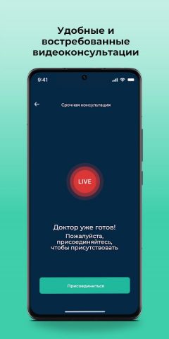 Medsi App для Android — скриншот 3