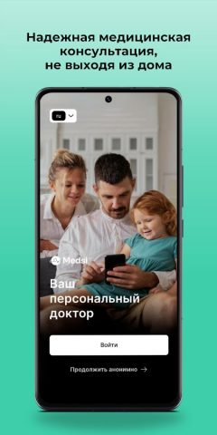 Medsi App для Android — скриншот 5