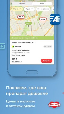 Мегаптека.ру — поиск лекарств для Android — скриншот 2