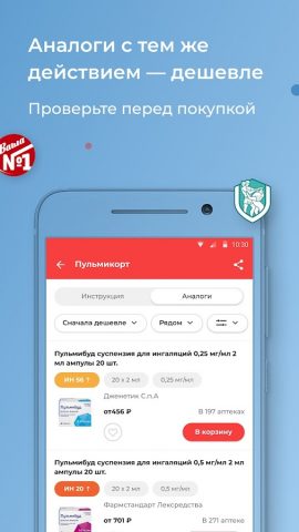 Мегаптека.ру — поиск лекарств для Android — скриншот 3