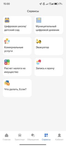 Менин шаарым (Мой город) для Android — скриншот 5