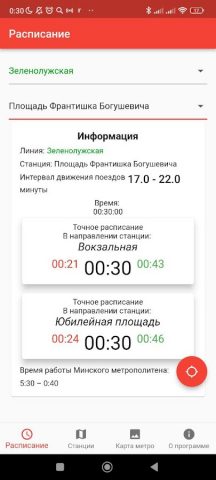 Метро Минска для Android — скриншот 3