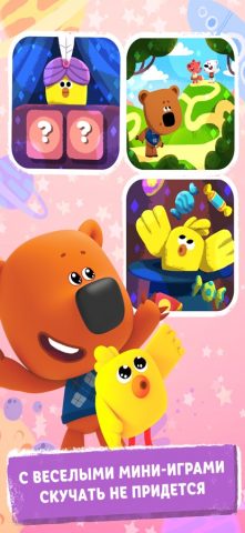 Ми-ми-мишки: Друг для iOS — скриншот 4