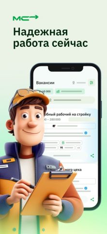 Мигрант Сервис – Патент・Работа для iOS — скриншот 4