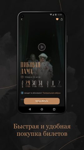 Михайловский театр для Android — скриншот 3