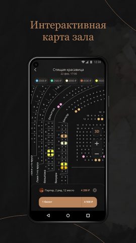 Михайловский театр для Android — скриншот 4