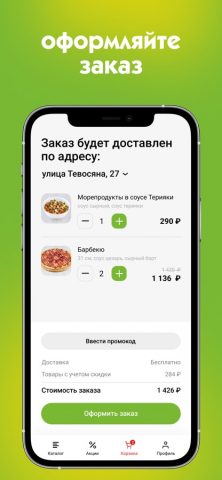 MikaFood для iOS — скриншот 5