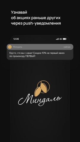 Миндаль • Орёл для Android — скриншот 1