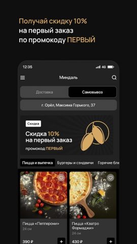 Миндаль • Орёл для Android — скриншот 2