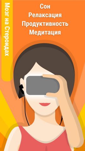 Mindroid: AVS, Mind machine для Android — скриншот 1