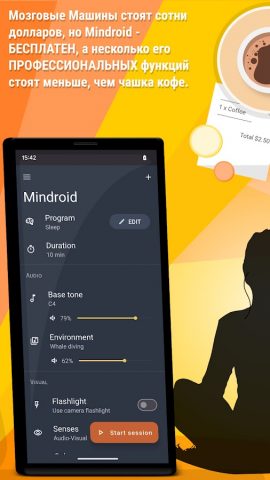 Mindroid: AVS, Mind machine для Android — скриншот 2