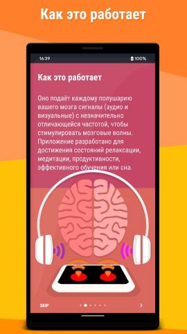 Mindroid: AVS, Mind machine для Android — скриншот 4