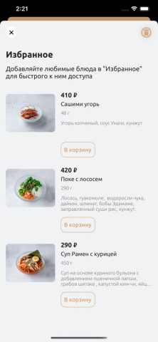 Мияке для iOS — скриншот 5