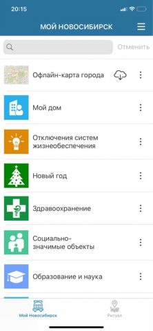 Мобильный Новосибирск для iOS — скриншот 2