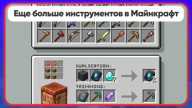 Мод на Майнкрафт Инструменты для Android — скриншот 1