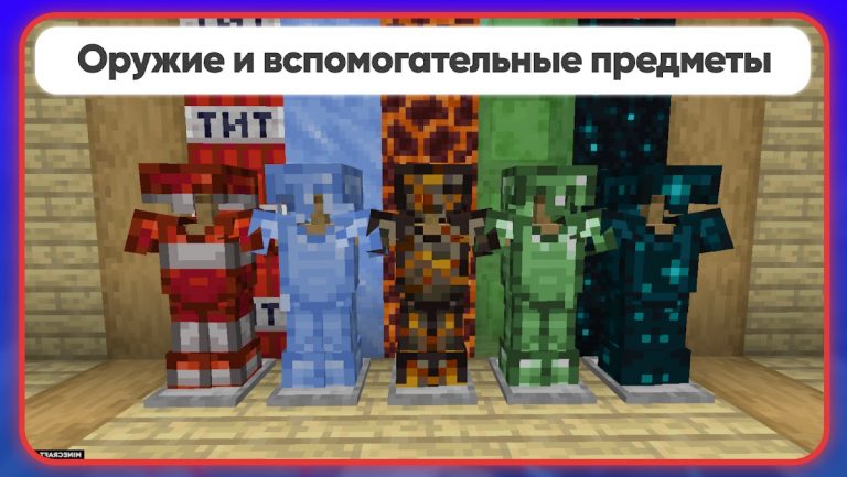 Мод на Майнкрафт Инструменты для Android — скриншот 2