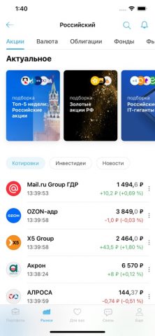 Мои Инвестиции (UPB) — скриншот 1