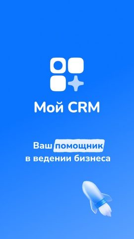 Мой CRM для Android — скриншот 1