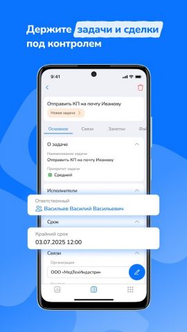 Мой CRM для Android — скриншот 3