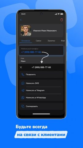 Мой CRM для Android — скриншот 4