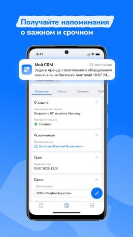Мой CRM для Android — скриншот 5