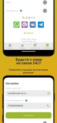 Мой Марк для Android — скриншот 4