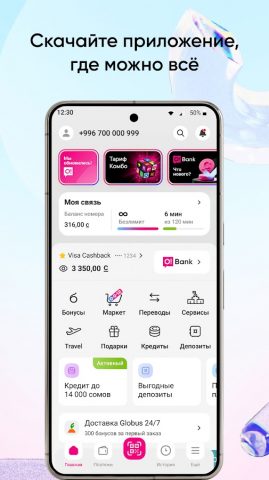 Мой О! + Банк для Android — скриншот 1