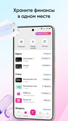 Мой О! + Банк для Android — скриншот 2